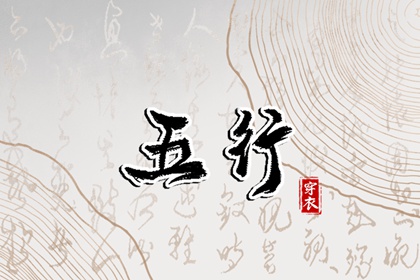 命格排盘,八字华盖将星,手机八字排盘,八字分析解读,推算八字算命