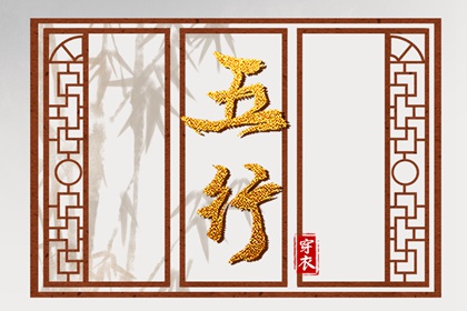 五行强弱综合打分 五行缺失查询 八字中五行土偏旺 算命里缺五行 五行少八卦多