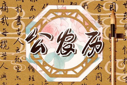 八字乔迁选日子 今年乔迁黄道吉日查询 择日入宅吉日查询 搬家吉利日子 乔迁日期 入宅开火吉日查询